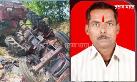 Sangli : ट्रॅक्टरखाली सापडून ड्रायव्हरचा मृत्यु; माडग्याळ येथील घटना
