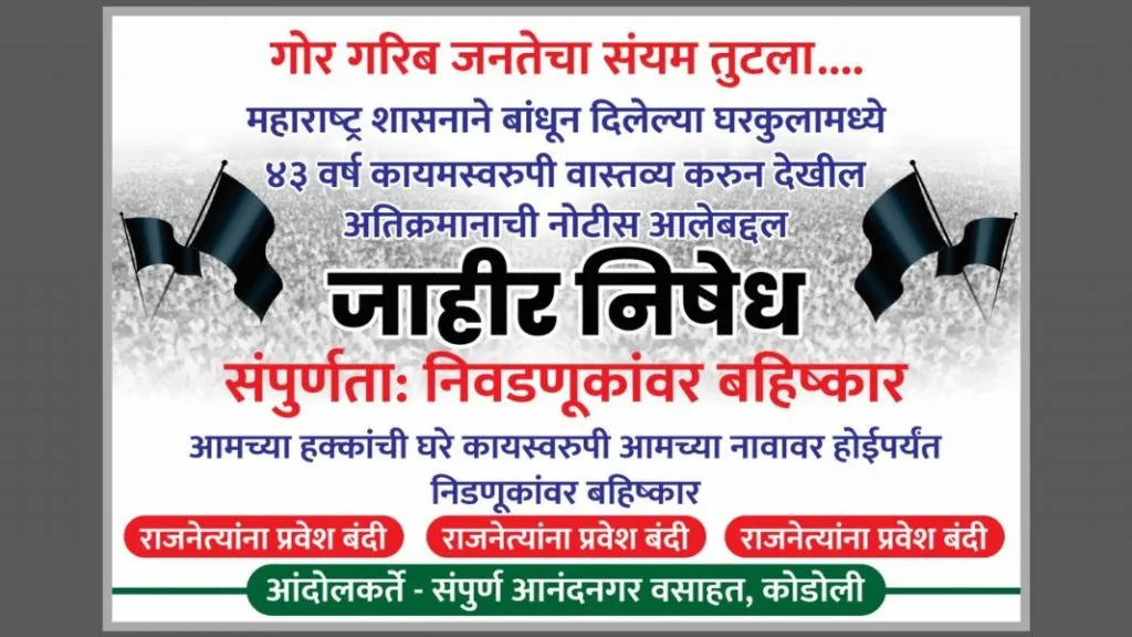 कोडोलीत गायरान जमिनीवरील अतिक्रमण : निवडणुकांवर बहिष्कार घालणेचा एकमुखी निर्णय
