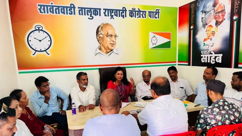 राष्ट्रवादीची सावंतवाडी विधानसभा मतदारसंघातील अल्पसंख्याक सेलची आढावा बैठक संपन्न
