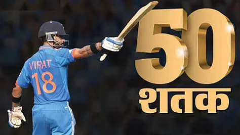 King of centuries Virat Kohli's world record 50th century