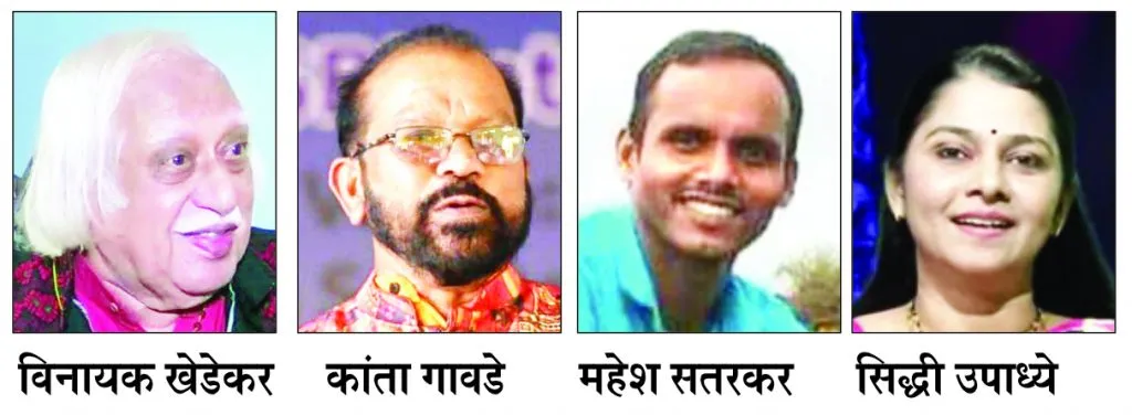 Sangeet Natak Akademi Award to four Gomantakiyas along with Khedekar