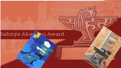 Sahitya Akademi Award to Bharat Sasane, Devidas Saudagar