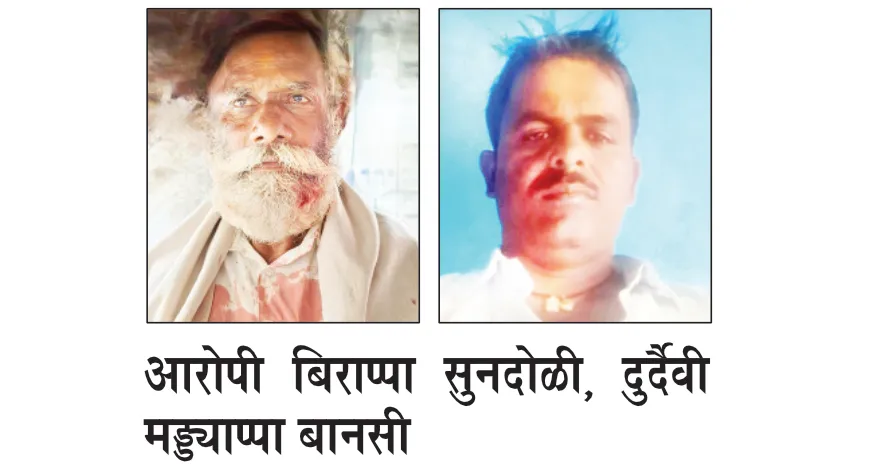 Murder in Mamdapur due to agricultural land dispute