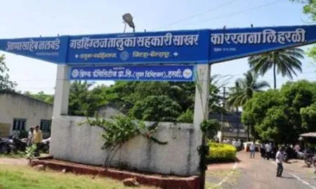 राजकारण काहीही होवो…कारखाना सुरू करा! गडहिंग्लज साखर कारखान्याची सत्ता स्पर्धा Gadhinglaj Sugar Factory