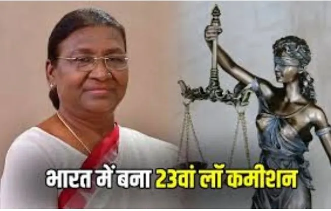 केंद्र सरकारकडून 23 वा कायदा आयोग स्थापन