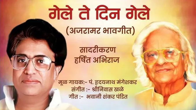 गेले ते दिन गेले… Gone are the days...