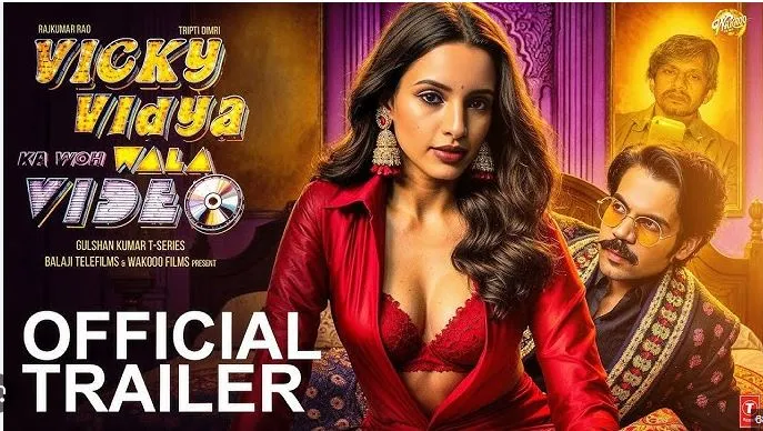 ‘विक्की और विद्या का वो वाला वीडियो’चा ट्रेलर Trailer of 'Vicky Aur Vidya Ka Woh Wala Video'