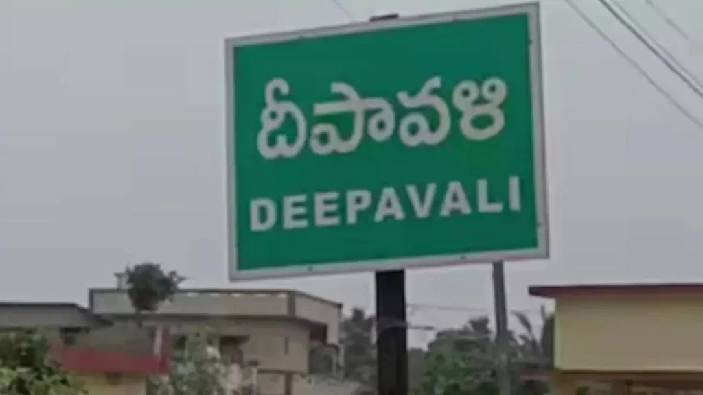 The name of the village is 'Diwali'.