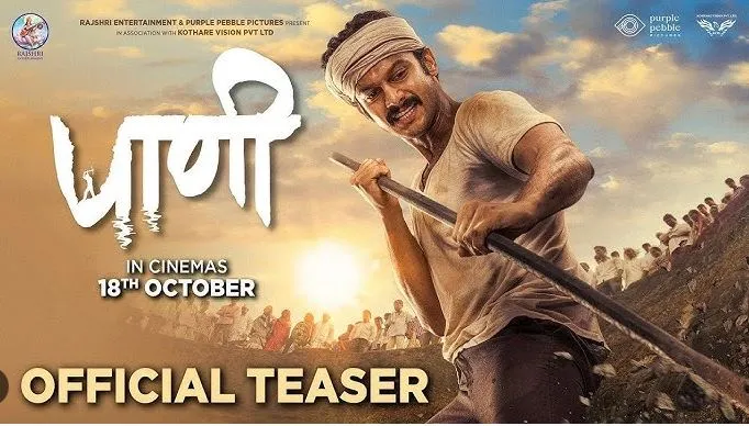 'Paani' movie trailer released