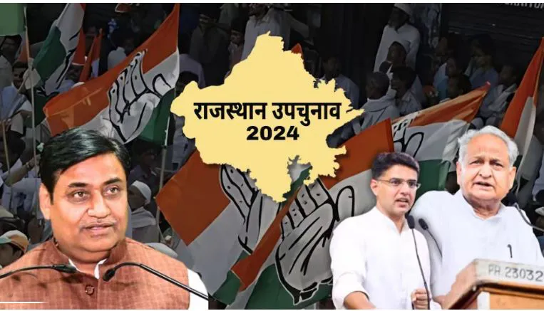 राजस्थानमधील पोटनिवडणुका 13 ला By-elections in Rajasthan on 13th