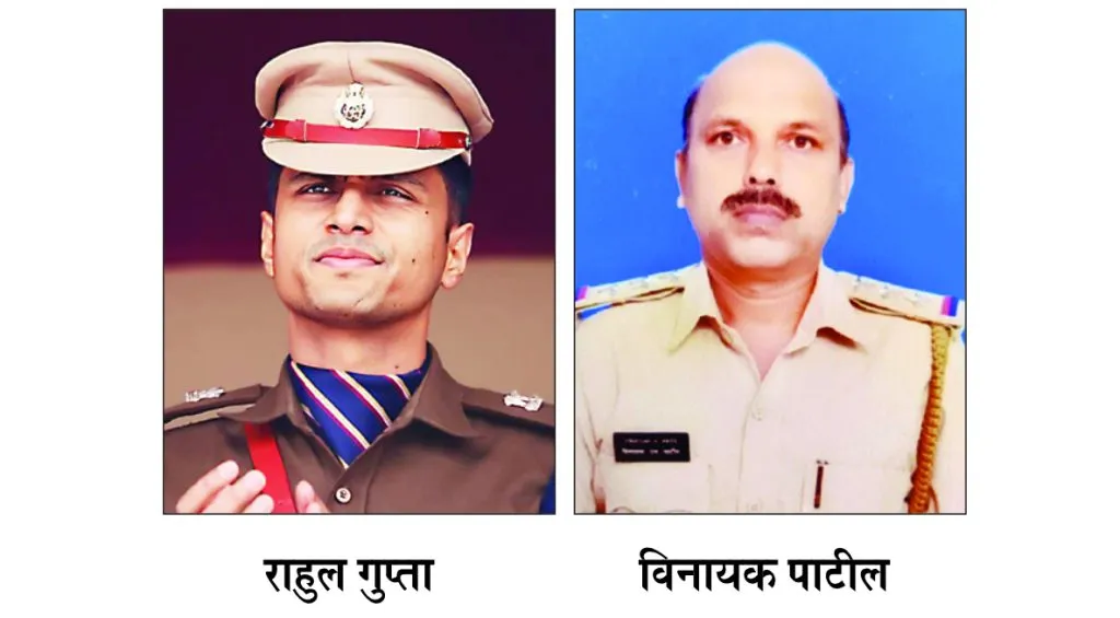 राहूल गुप्ता, विनायक पाटील यांना गृहमंत्री दक्षता पदक जाहीर Home Minister vigilance medal announced to Rahul Gupta, Vinayak Patil