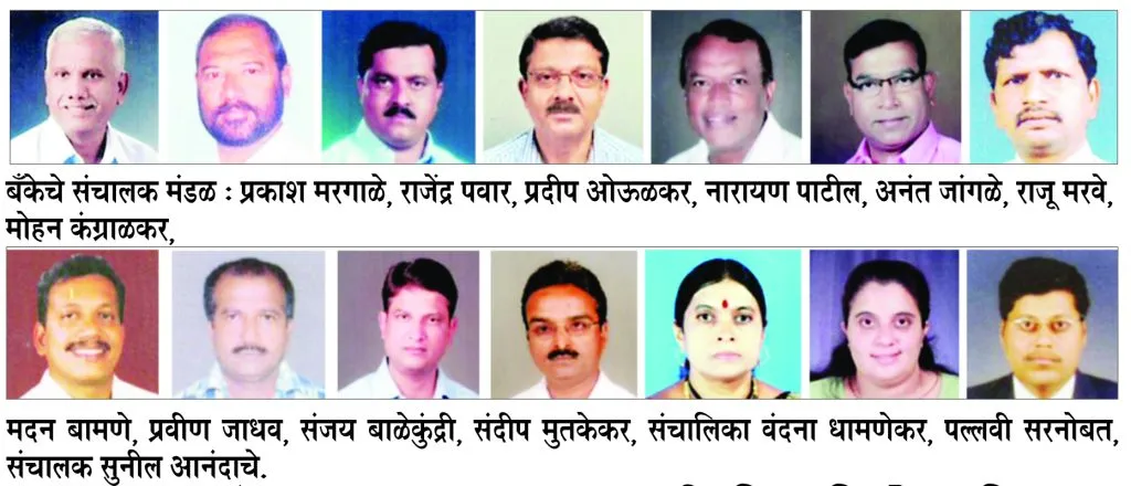 Tukaram Bank Board of Directors elected unopposed