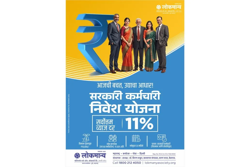 Lokmanya Society launches special investment scheme for government employees