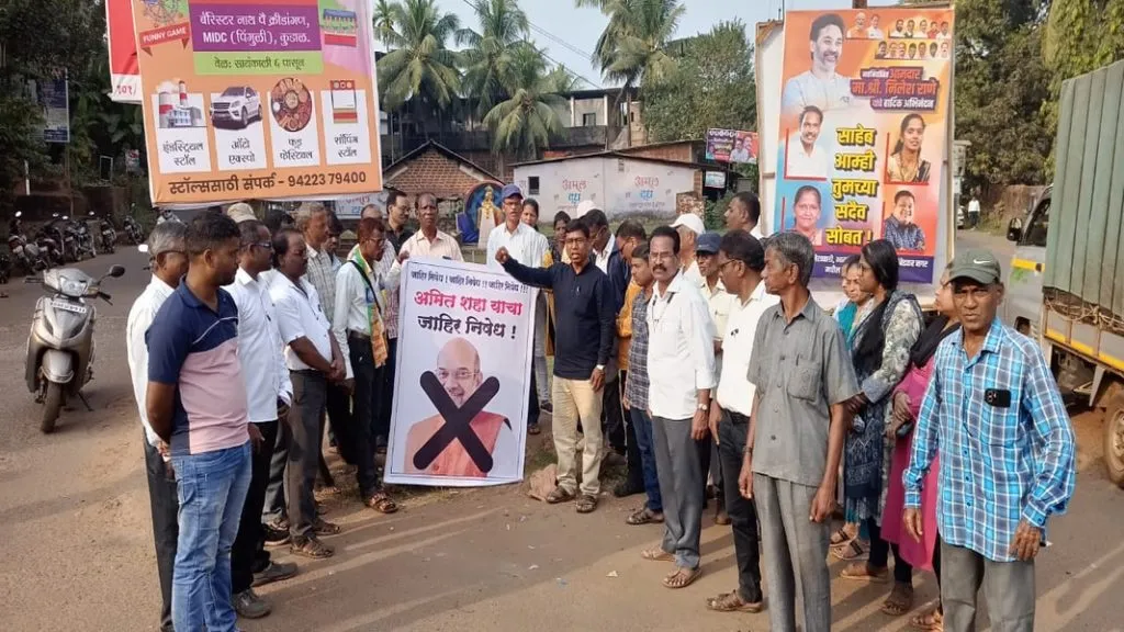 गृहमंत्री अमित शहांच्या निषेधार्थ कुडाळात आंदोलन