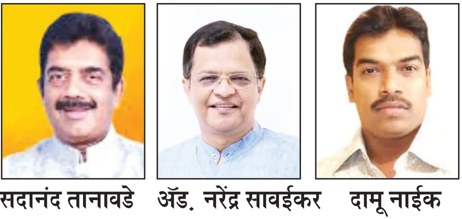 सदानंद तानावडे यांची माघार सावईकर, नाईक यांच्यात चुरस Sadanand Tanawade's withdrawal leads to a fight between Sawaikar and Naik