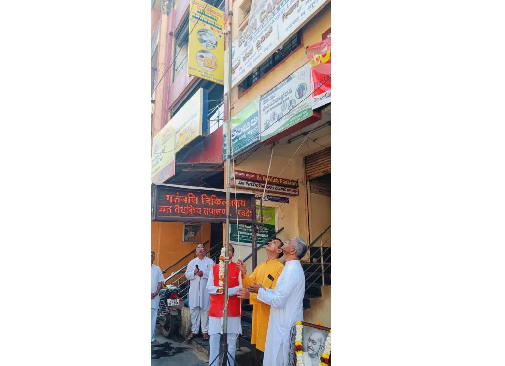 Republic Day celebrated by Patanjali Yoga Parivar