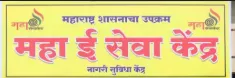 33 रुपयांच्या दाखल्यासाठी मोजावे लागतात दीड ते दोन हजार One and a half to two thousand rupees have to be paid for a certificate worth 33 rupees.