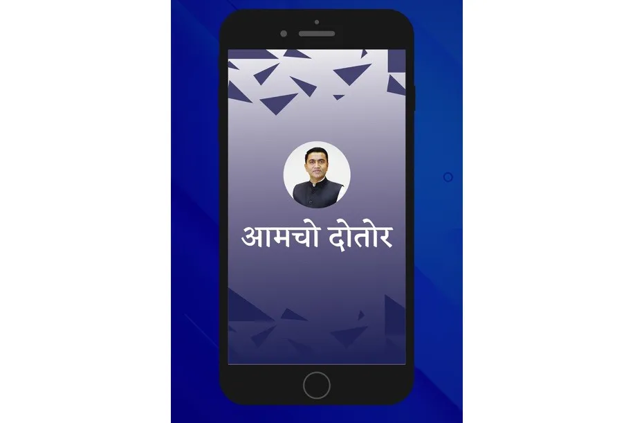 ‘आमचो दोतोर’ ॲप सुरू 'Aamcho Dotor' app launched