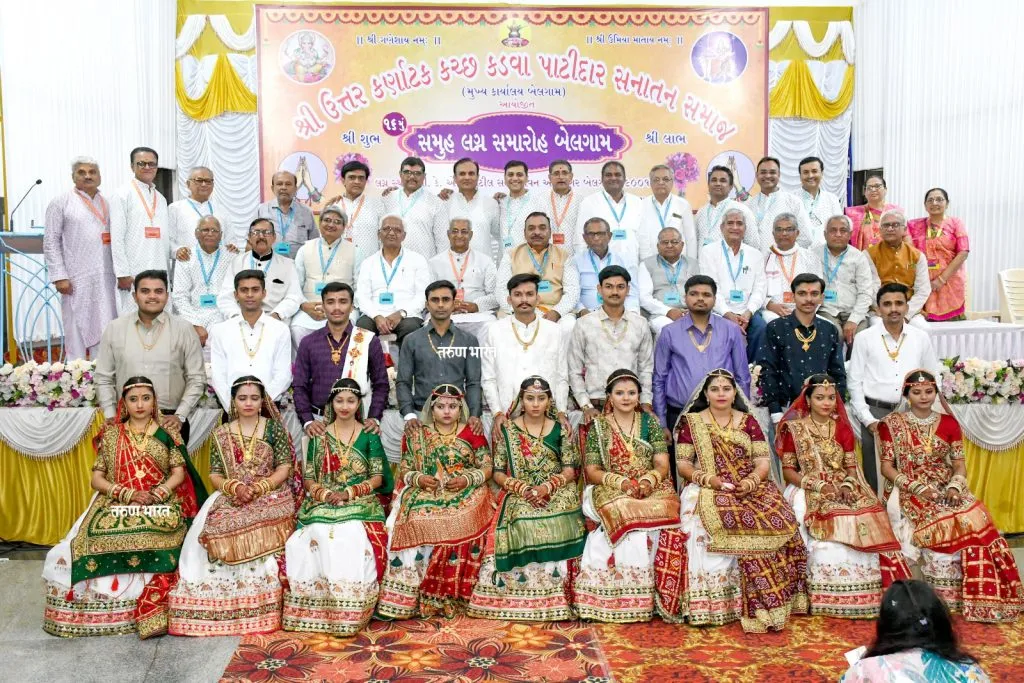 उत्तर कर्नाटक कच्छ कडवा पाटीदार सनातन समाजातर्फे सामुहिक विवाह सोहळा संपन्न North Karnataka Kutch Kadwa Patidar Sanatan Samaj conducts mass marriage ceremony