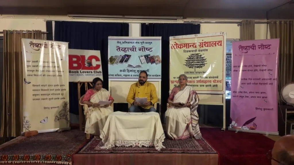 ‘Tehwachi Gosht’ program organized by Setu Abhivachan Manch