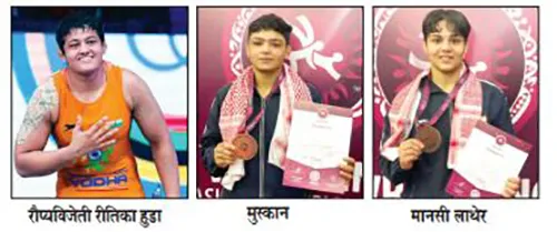 रीतिका हुडाला रौप्य, मानसी, मुस्कान यांना कांस्य Ritika Hooda won silver, Manasi, Muskan won bronze