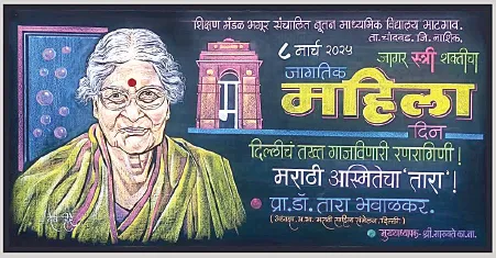 Art teacher created a sketch of Bhawalkar