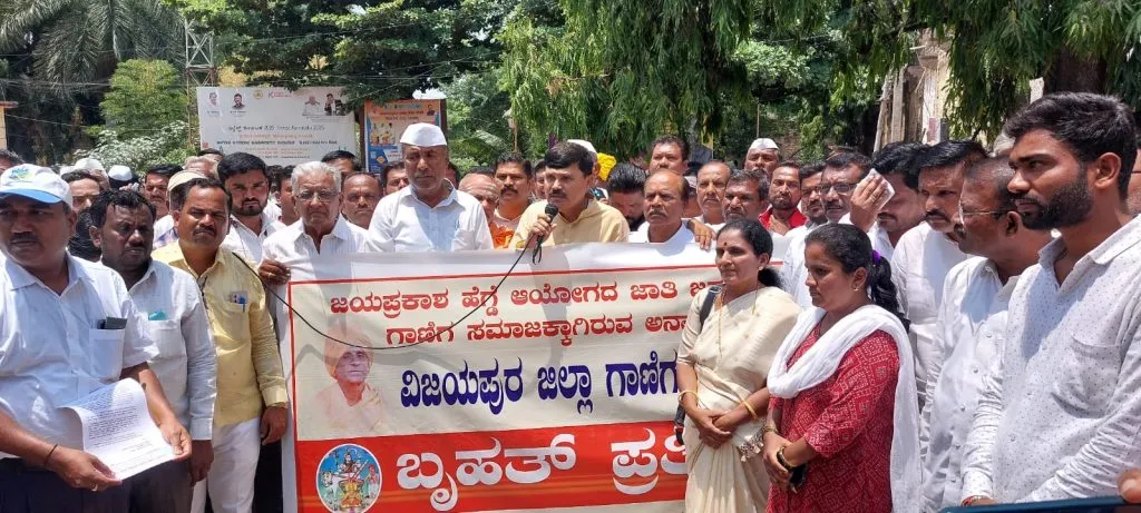 जातीगणगेत अन्याय : विजापुरात गाणिग समाजाचा निषेध मोर्चा Injustice in caste system: Protest march by Ganig community in Bijapur