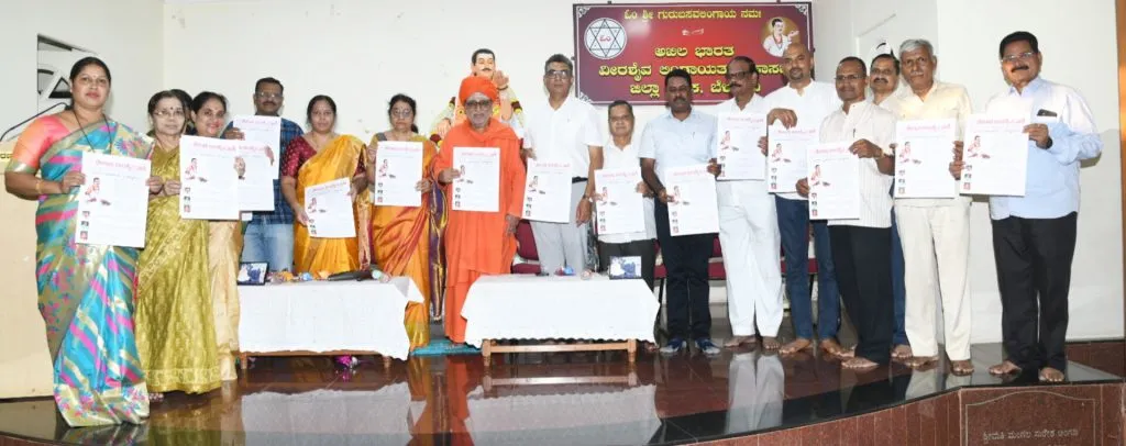 संत बसवेश्वरांची शिकवण संजीवनी बसवेश्वरांवरील विशेषांकाचे प्रकाशन Publication of a special issue on the teachings of Saint Basaveshwara, Sanjeevani Basaveshwara