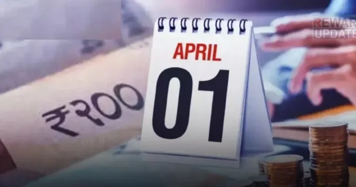 नव्या आर्थिक वर्षात नवे बदल New changes in the new financial year