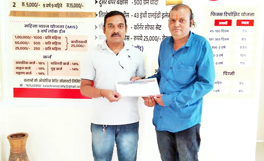 कलाश्री सोसायटीच्या ठेव योजनेला ठेवीदारांचा चांगला प्रतिसाद Good response from depositors to Kalashree Society's deposit scheme