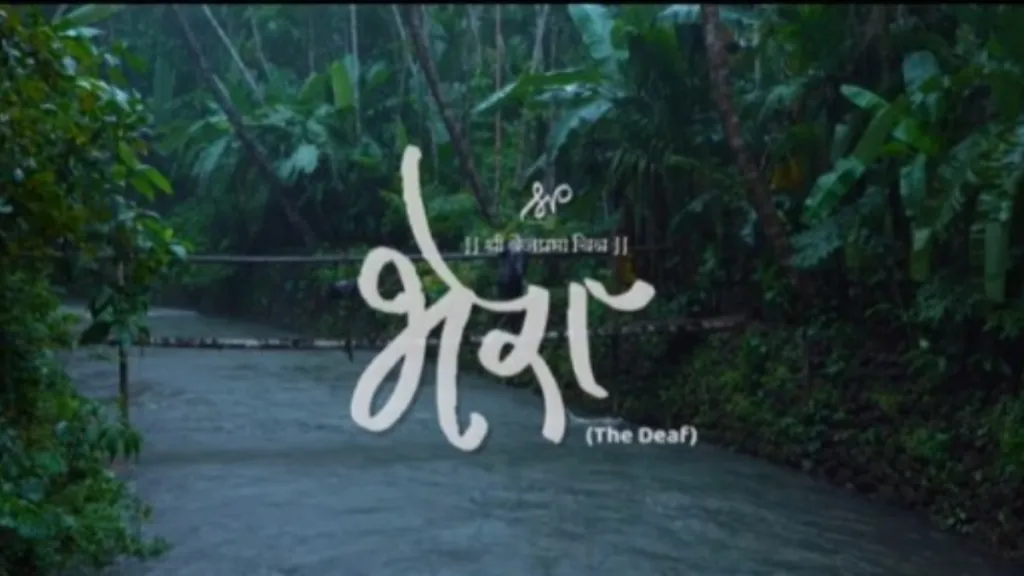 कोंडुरा येथे ८ एप्रिलला ‘भेरा’ चित्रपट