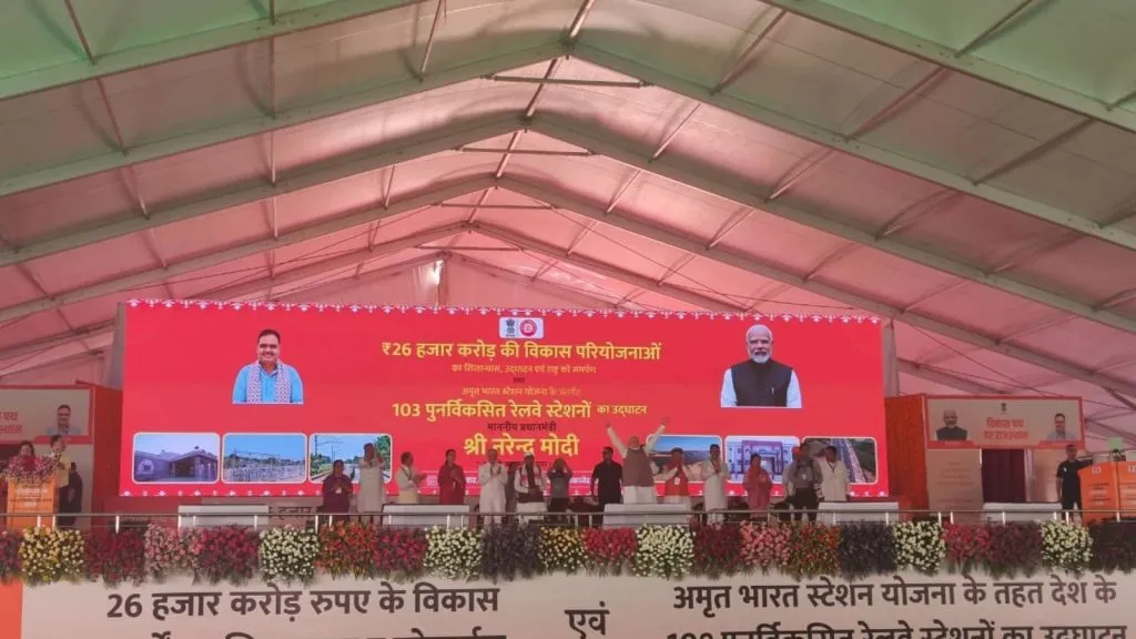 देशात 103 अमृत भारत रेल्वेस्थानकांचे उद्घाटन 103 Amrut Bharat Railway Stations inaugurated in the country