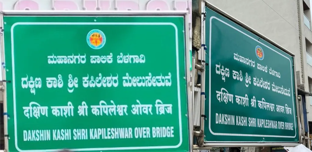 When Kapileshwar's name is missed!