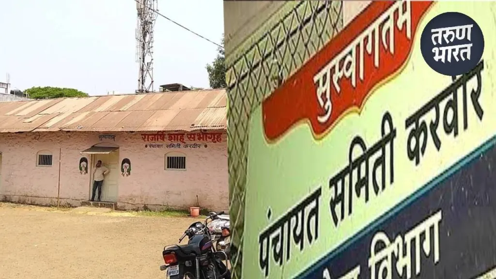 Election 2025: महाविकास विरुद्ध महायुतीचाच फॉर्म्युला, करवीरमध्ये राजकीय समीकरणे बदलणार? current political situation equations karveer tehsil politically change