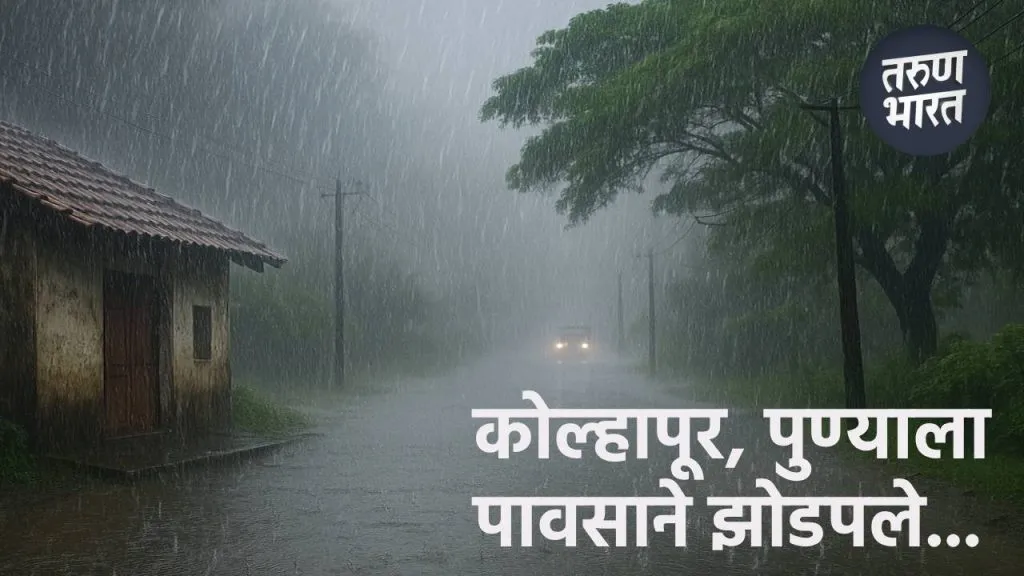 MH Rain Update : कोल्हापूर, पुण्यात पावसाची जोरदार बॅटिंग, पुढील 2 दिवस पाऊस, IMD चा इशारा According IMD Pune possibility rain in all over maharashtra