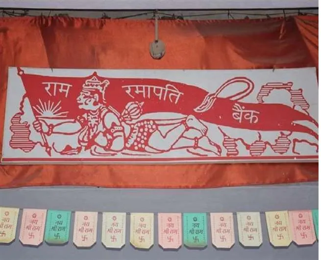 देवाच्या नावावर ‘राम रमापति बँक’ 'Ram Ramapati Bank' in the name of God
