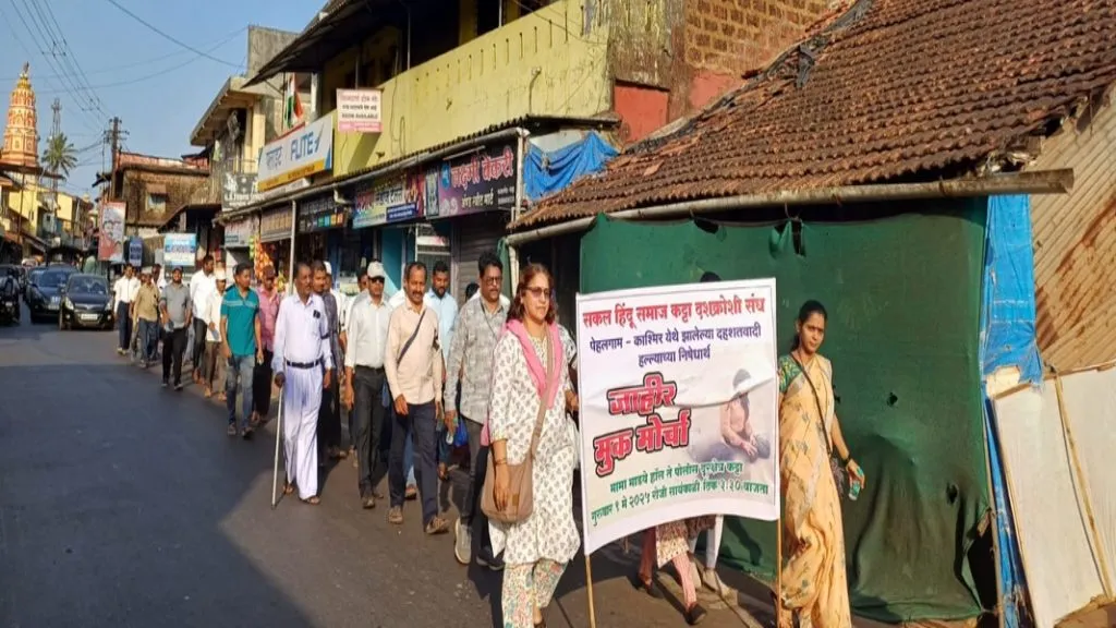 कट्टा येथे दहशतवादी हल्ल्याच्या निषेधार्थ जाहीर मूक मोर्चा