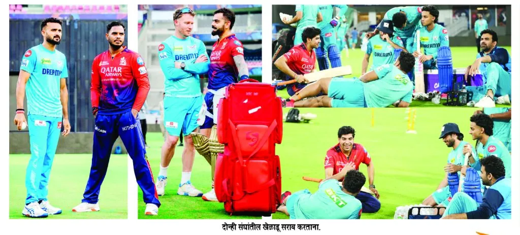 Lucknow's challenge for RCB today