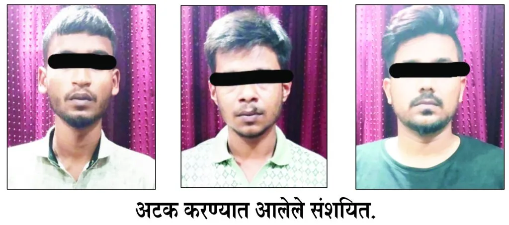 हेरॉईन विक्रीच्या प्रयत्नात असलेल्या तिघा जणांना अटक Three arrested for trying to sell heroin