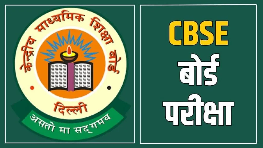 CBSE 10th board exams are held twice a year.