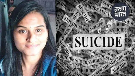 Sangli Crime: धर्मांतरासाठी छळ, विवाहितेची आत्महत्या, कुपवाडमधील घटनेने खळबळ husband, mother-in-law, and father-in-law insisted married woman