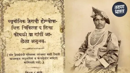 Shahu Maharaj यांनी होमिओपॅथीला दिले प्रोत्साहन, कोथळीत यशस्वी प्रयोग Rajarshi Shahu Maharaj helped people from different walks of life