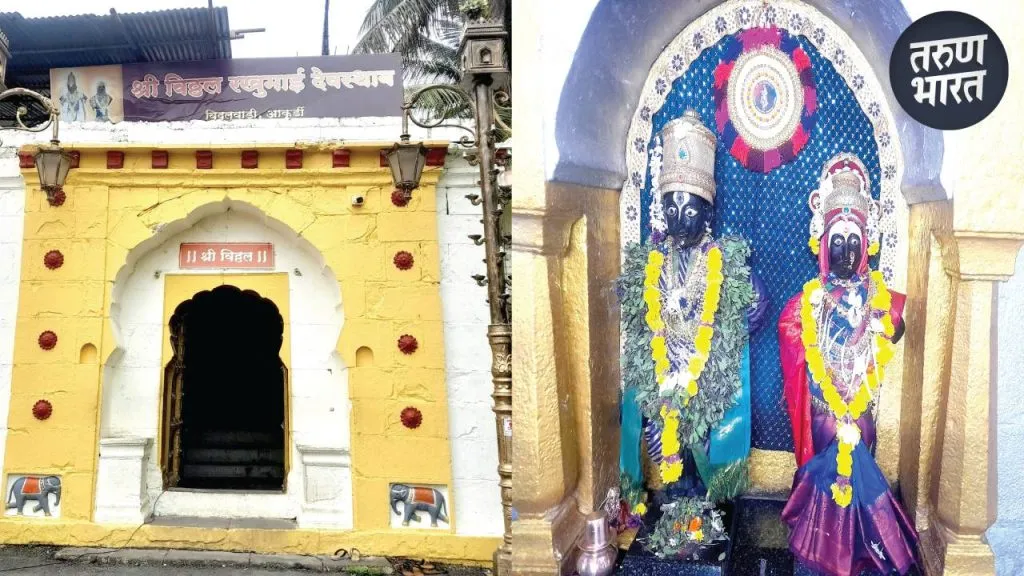 Saint Tukaram Maharaj also stayed at the Vitthal Temple in Akurdi