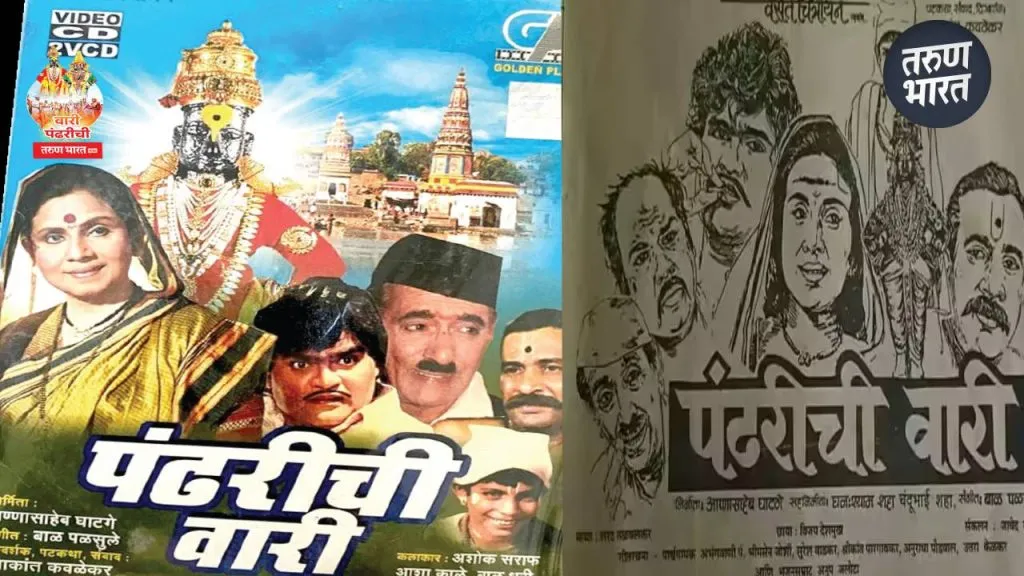 Vari Pandharichi 2025: पंढरीची वारी चित्रपटाचे चित्रीकरण 4 वर्षे रखडले, काय होते कारण? film Pandharichi Wari shot palakhi route from Pune to Pandharpur