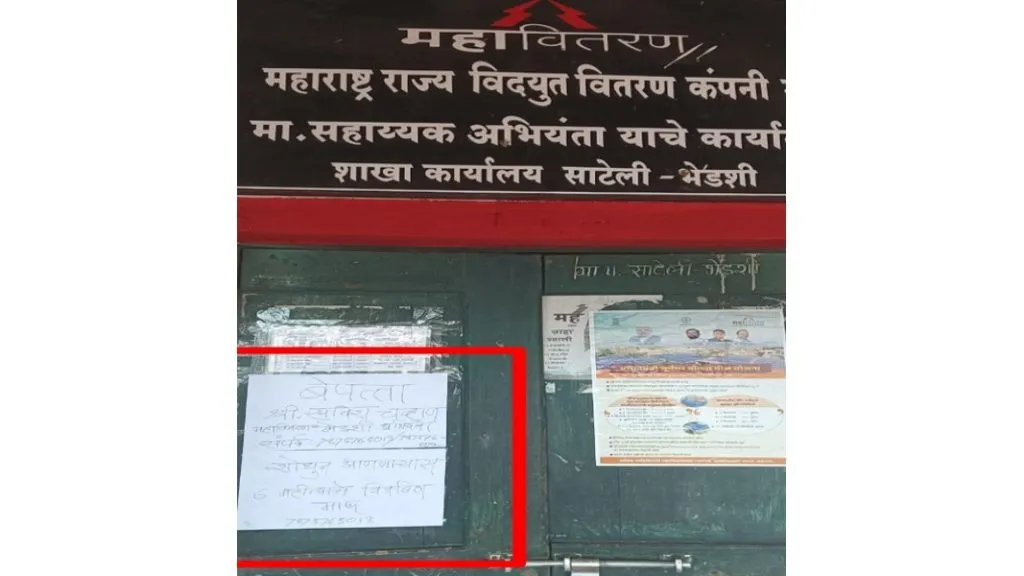 वीज अभियंत्यास शोधून आणणाऱ्यास सहा महिन्यांचे बिल माफ