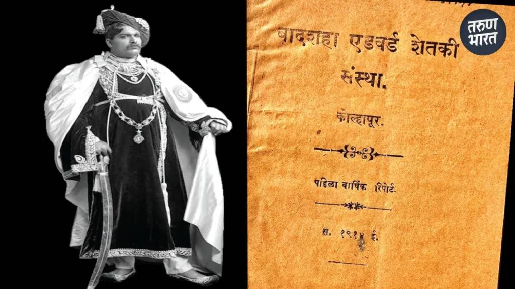 Shahu Maharaj Shetkari Sanstha: शाहूंनी स्थापन केलेली शेतकी संस्था कोणती? Rajarshi Shahu Maharaj announce donate 1000 rupees every year