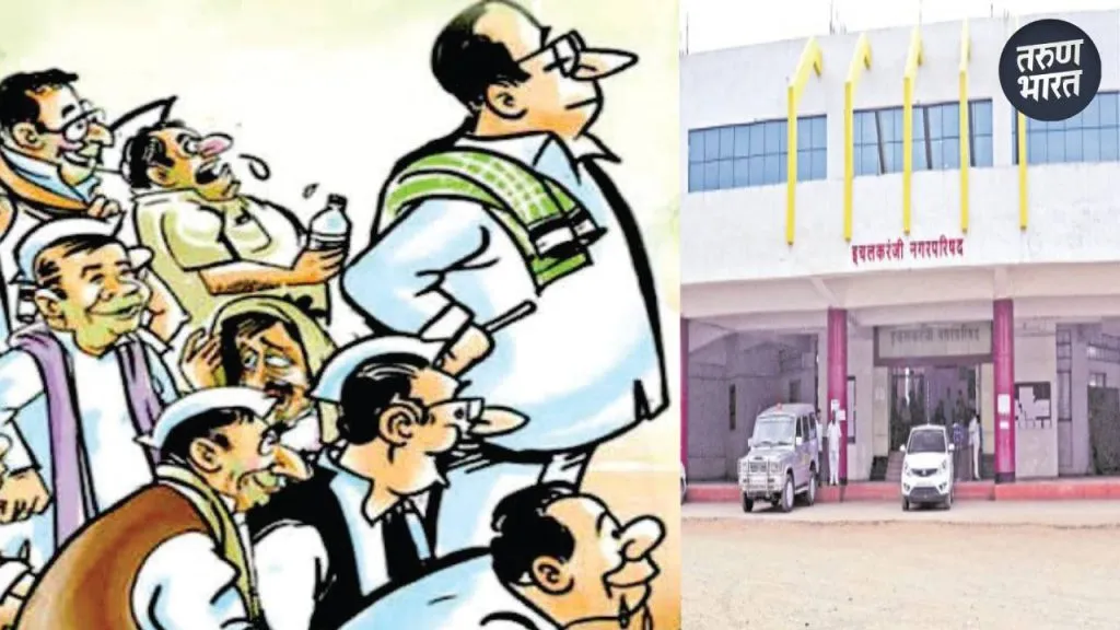 Political News: भाकरी फिरवली पण गटबाजीमुळे करपली, काय आहे इंचलकरंजीतील राजकीय परिस्थिती? mayor, deputy mayor, corporator from our own parties and alliances