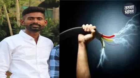 Kolhapur News: विजेच्या धक्क्याने कंत्राटी वायरमनचा जागीच मृत्यू, वारूळमधील घटना citizens asked why he sent place even though not his jurisdiction