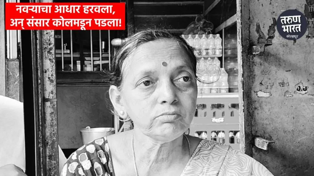 Kolhapur News: फाटलेल्या आभाळाला वृत्तपत्राचा आधार, सुवर्णा तगारेंची संघर्षमय कहाणी… story of Subrao Gawli Talim from Kolhapur, Suvarna Sudan Tagare