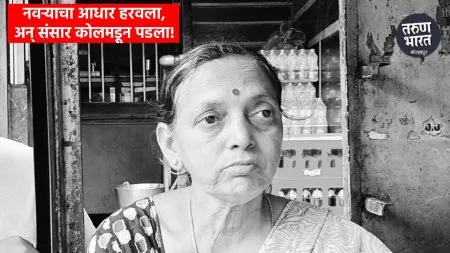 Kolhapur News: फाटलेल्या आभाळाला वृत्तपत्राचा आधार, सुवर्णा तगारेंची संघर्षमय कहाणी… story of Subrao Gawli Talim from Kolhapur, Suvarna Sudan Tagare